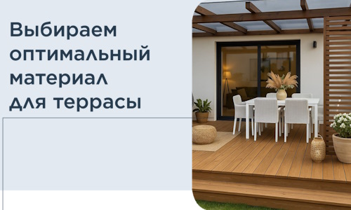 Выбираем оптимальный материал для террасы в Калуге